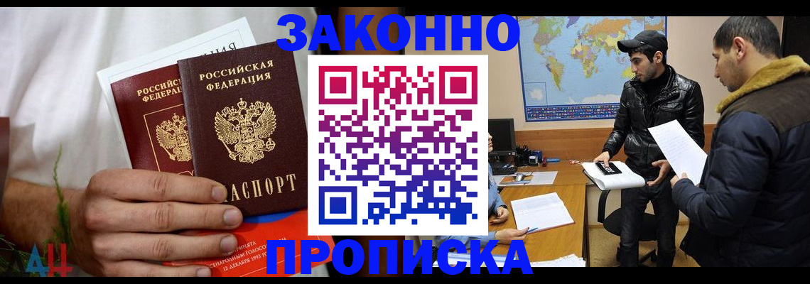 прописка штамп в Новороссийске